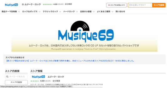 姉妹店「Yahoo!ショッピングストア ムジーク・ロック」は、先月末をもって完全閉店しました