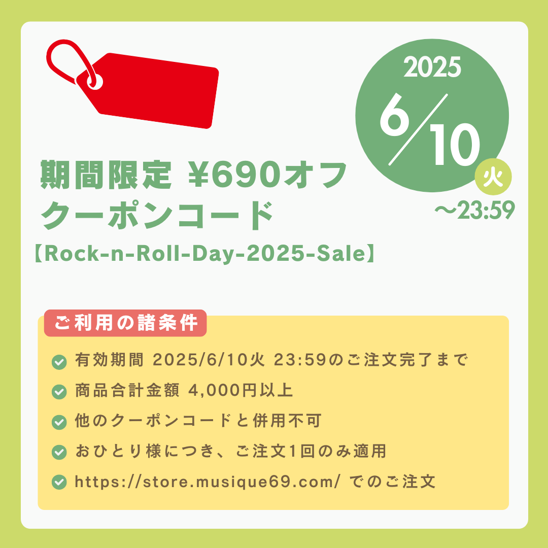 「Rock'n'Roll Day 2025 FLASH SALE」を31時間限定で開催中＞終了しました