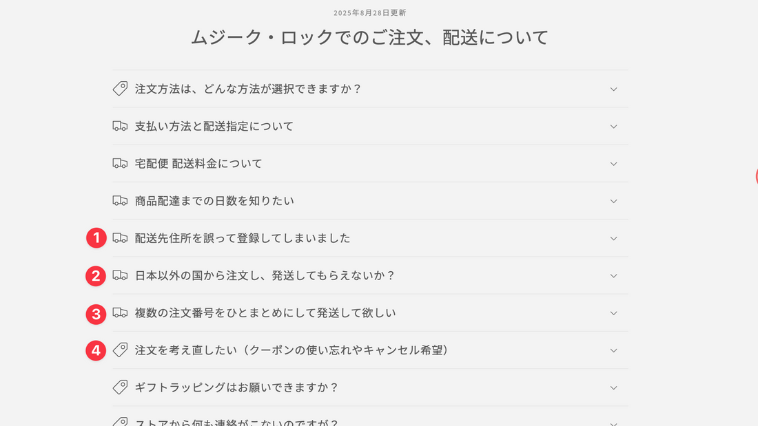 「FAQ〜よくあるご質問」ページを更新しました