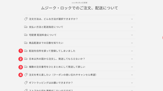 「FAQ〜よくあるご質問」ページを更新しました