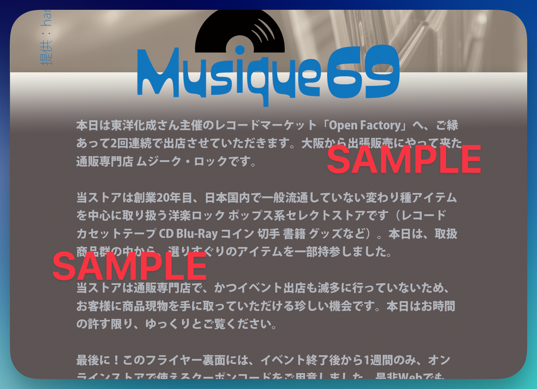 来たる11/8土 は、横浜市内のレコードマーケット「OPEN FACTORY Vol. 2」へ出店します