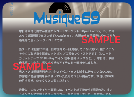 来たる11/8土 は、横浜市内のレコードマーケット「OPEN FACTORY Vol. 2」へ出店します